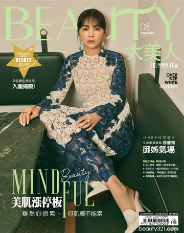 【電子書】BEAUTY大美人 08月號/2020 第204期