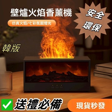 2025新款 北歐風火焰光影香薰機 水氧機 加濕器 擴香機 家用定時空氣加濕器 交換禮物 生日禮物 送朋友 精油香薰