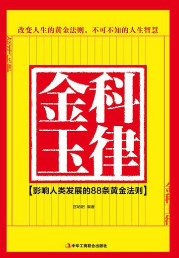 【電子書】金科玉律