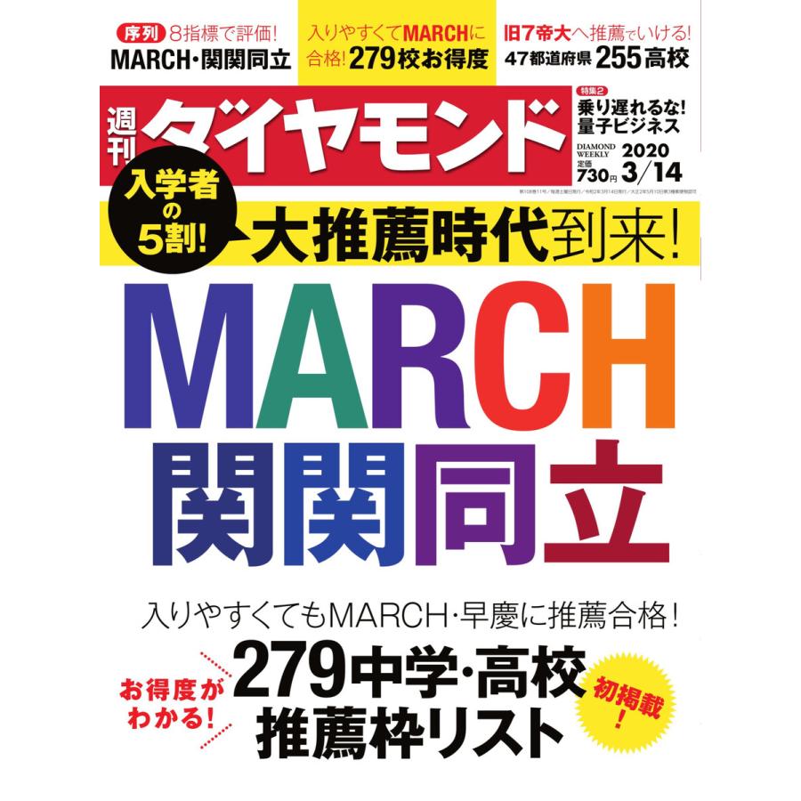 週刊ダイヤモンド 2020年3月14日号 電子書籍版   週刊ダイヤモンド編集部