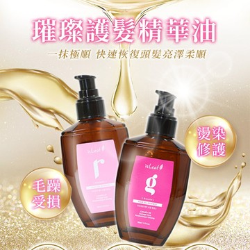 【Double Life】台灣現貨 韓國 isLeaf 免沖洗護髮 頭髮護髮油 護髮 璀璨護髮精華油 染燙修護 毛躁受損