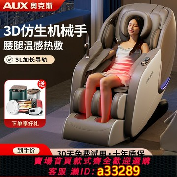 {可打統編 超低價}奧克斯按摩椅家用揉捏全身家用智能小型全電自動太空艙多功能沙發