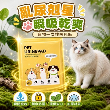 【快速瞬吸】🔥寵物一次性吸尿紙 瞬吸防滲 環保速吸 外出方便 寵物吸水尿墊 狗狗專用吸尿墊 防渗透不反渗
