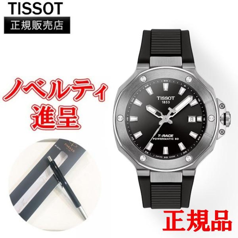 正規品 TISSOT ティソ T-RACE POWERMATIC 80 メンズ腕時計 自動巻き 送料無料 T141.807.17.051.00 |  LINEショッピング