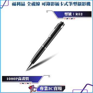 盒裝福利品/全視線/R52/Full HD/可錄影/插卡式/筆型攝影機/密錄器/會議記錄/筆記書寫