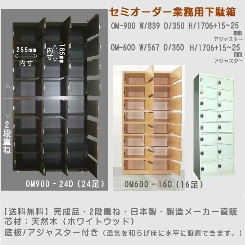 鍵付き下駄箱 シューズロッカー 木製 全3色 完成品 日本製 24人用