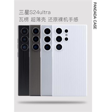 適用三星s24ultra行李箱瓦楞殼適用三星S24手機殼超薄新款光柵磨砂pp殼s23