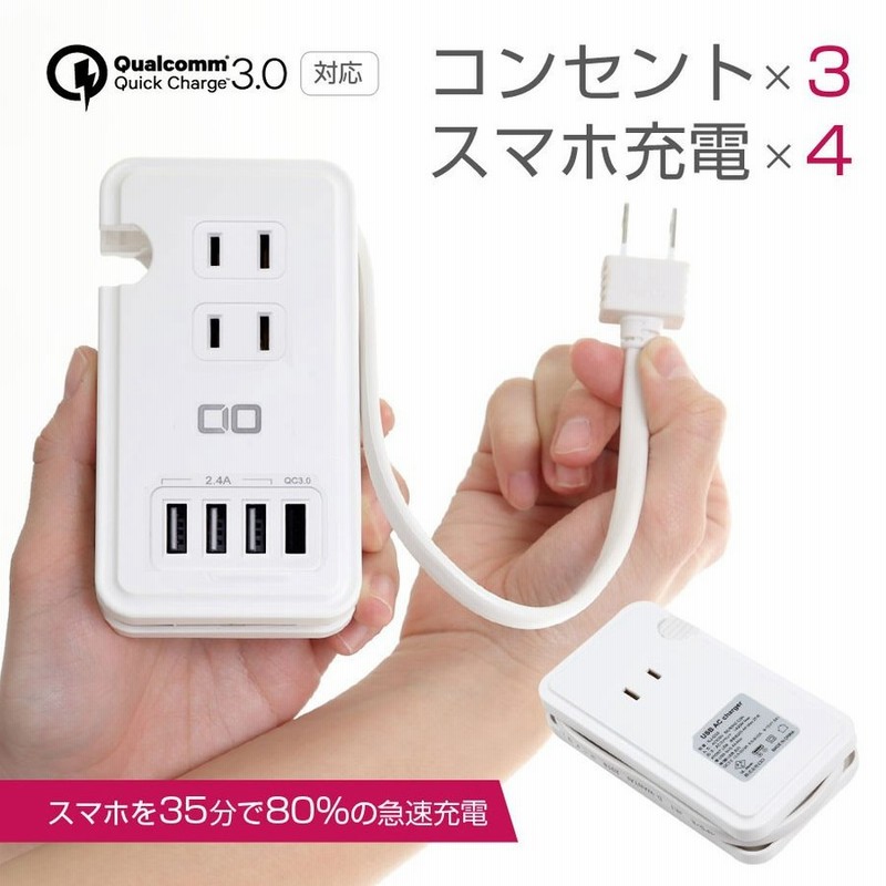 電源タップ USB コンセント ACアダプター 充電器 4ポート 3個口 ケーブル収納 QC3.0 急速充電 おしゃれ iPhone Xperia  Galaxy パソコン 通販 LINEポイント最大0.5%GET | LINEショッピング