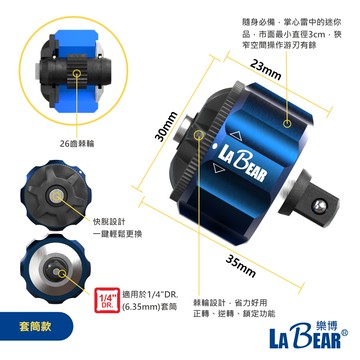 棘輪掌心雷 迷你棘輪 起子頭款/套筒款/兩用款