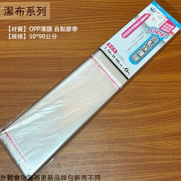 OPP自黏 透明保護膜 4片 50*90cm 附背膠 防油汙保護墊 油煙防油瓦斯爐 貼紙 壁紙 塑膠