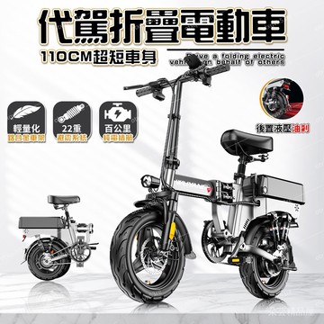 【百公里續航🔥代駕首選】電動腳踏車 代駕電動車 電動折疊車 電動自行車 電輔車 電動車 鋁閤金車架 液壓油剎代駕車