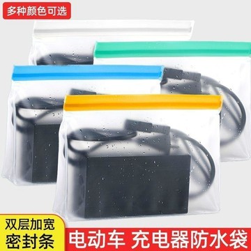 本島✈️電動車室外充電器防水袋電動自行車防雨袋防塵收納袋充電保護套