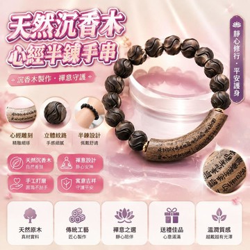 🤩免運🌟台灣出貨🌟天然沉香木心經半鐲diy扭轉乾坤手鐲手串男女香沉木佛珠念珠手鍊