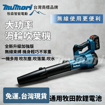現貨 隔日達 大吹風機 工業吹塵機 吹葉機 18v牧田款 鼓風機 20v鋰電充電式 鼓風機 除塵機 暴力鼓風機 暴力風槍