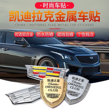 凱迪拉克車貼3d立體金屬車標凱迪之家車身裝飾品個性創意汽車貼紙