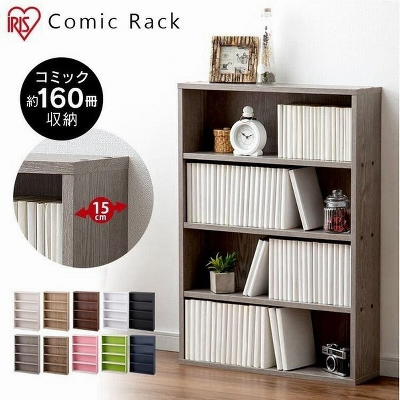 本棚 おしゃれ 大容量 薄型 カラーボックス スリム コンパクト 書棚 4段 コミックラック Cork 8460 アイリスオーヤマ 通販 Lineポイント最大0 5 Get Lineショッピング