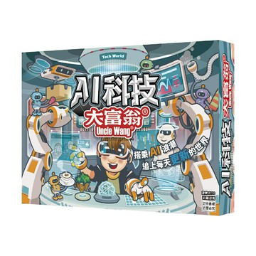 大富翁 E230  AI科技大富翁 (桌遊)【APP滿額下單4%點數(單一帳號最高1500點)】6/30止