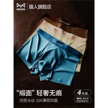 貓人緞面內褲男款冰絲高檔絲綢2025新款透氣抗菌桑蠶絲男士四角褲