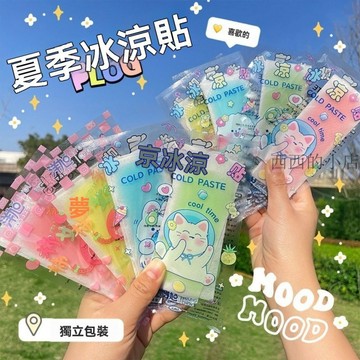 冰敷涼爽防暑冰貼清涼夏季解暑神器退熱 貼 降溫 冰涼貼 冰敷 退熱貼片 退熱貼 冰涼 涼感貼