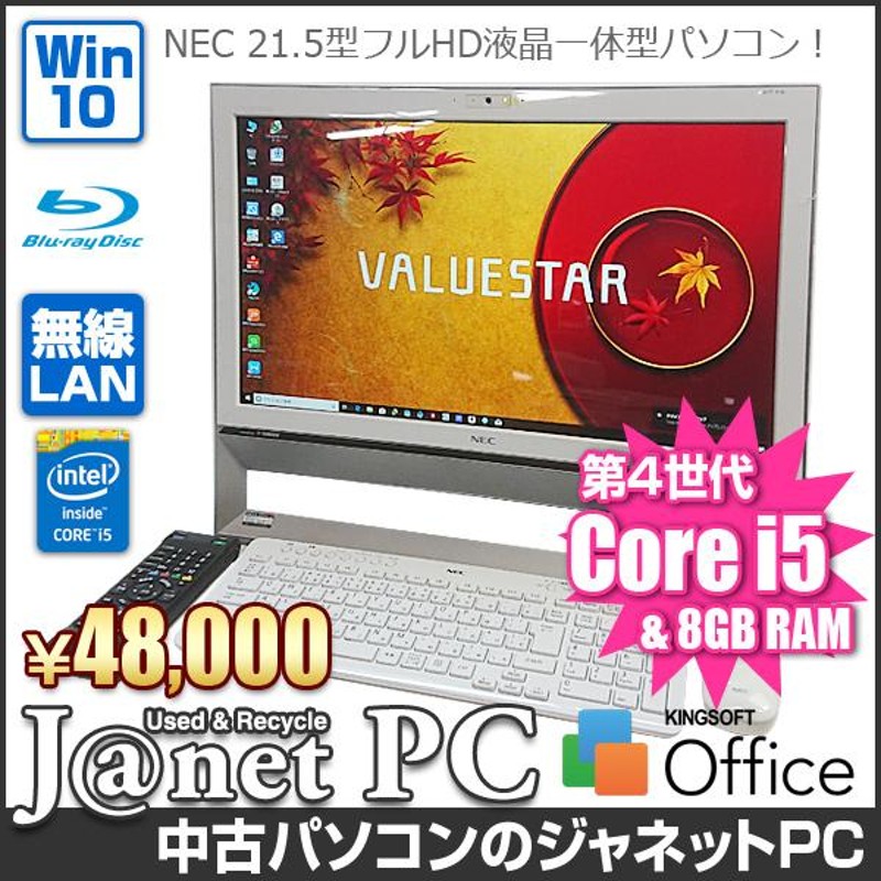 ＮＥＣ デスクトップ バリュースター windows10 熱っぽい