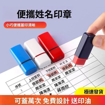 印章客製 刻章 章印 名字 客製化 印章 簽名印章個人姓名光敏印章定製小號方形教師學生小巧簡便自動出墨成品印章