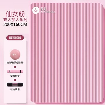 ⚡X-BIKE買一贈三⚡NBR超大雙人款 15MM厚200×160CM 瑜伽墊/地墊 (贈綁帶、背袋、瑜珈球)