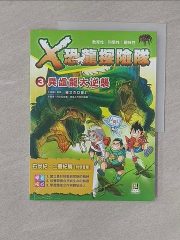 【書寶二手書T1／少年童書_Y54】異齒龍大逆襲_李國靖, 阿比