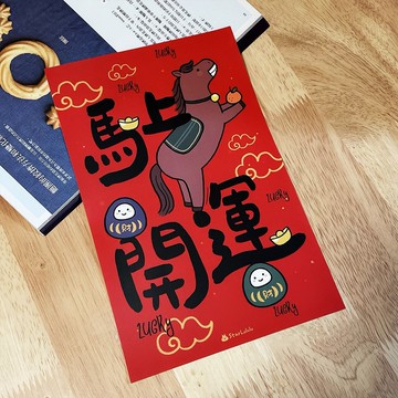 春聯貼紙系列*Sticker / 全防水上霧膜  / 特大春貼 / 馬上開運