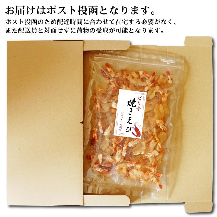 干しエビ ピリ辛 おつまみ 142g 焼きえび 珍味 ピリッと唐辛子 辛さ強め ほしえび 焼き海老 国内製造 尾びれカリカリ