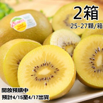 【Zespri】紐西蘭黃金奇異果2箱(25~27顆/3.3kg/箱)