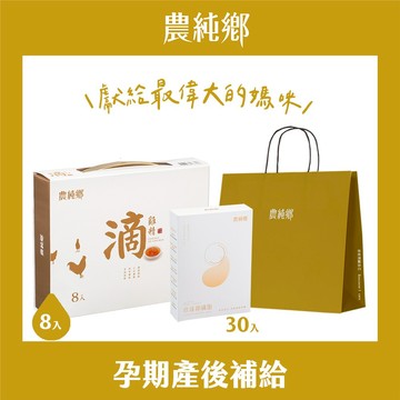 【農純鄉】 常溫滴雞精禮盒+珍珠卵磷脂30入 [孕期補充][產後補給]