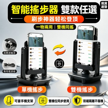 現貨隔日達⚡自動搖步機 搖步器 走路機 搖擺機 計步器 刷步器 刷步機 皮克敏走路神器  寶可夢搖步機 搖擺器