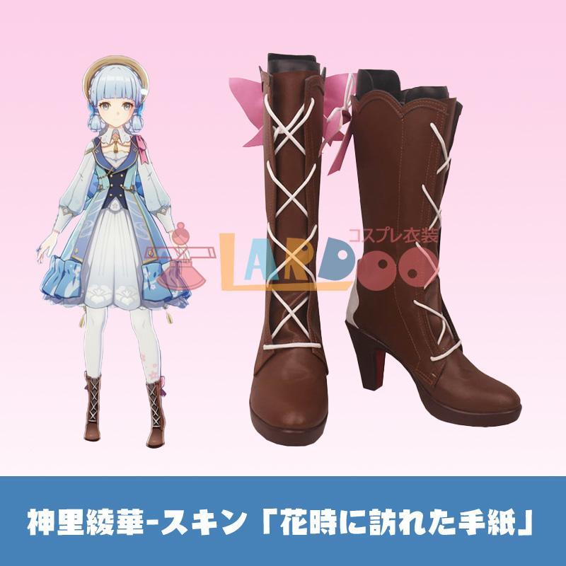 原神 Genshin げんしん 神里綾華-スキン「花時に訪れた手紙」 コスプレ 