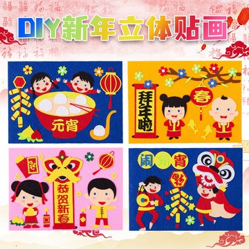 【桃園出貨 可開發票】中秋節DIY貼畫 中秋DIY材料包 不織布手工貼畫 立體貼畫 益智手工制作 不織布diy材料包