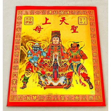 【桃園金香】天上聖母金 媽祖金 一包10份入 信封式環保金 金紙 拜媽祖