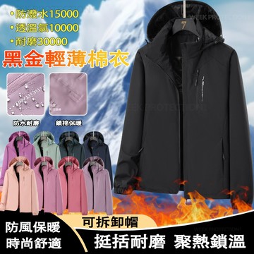薄款防風防水衝鋒外套 防潑水外套 男女機能外套 戶外運動風衣外套 情侶款石墨烯棉服 保暖冬天連帽外套 可拆卸帽男生外套