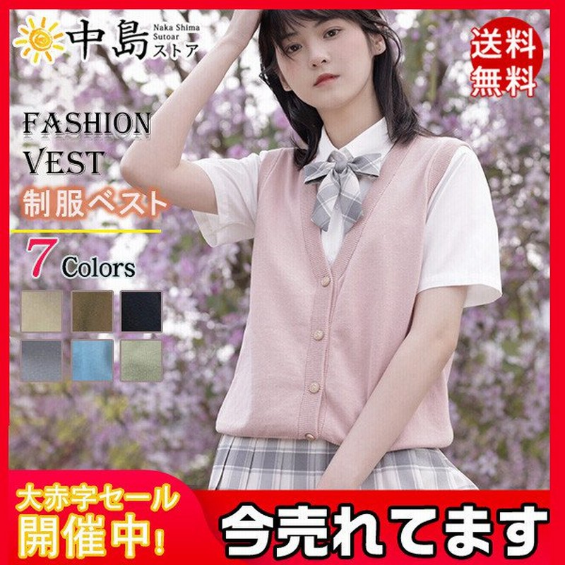 スクールベスト 女子 ニット ベスト Vネック 学生 レディース 制服ベスト 高校生 中学生 無地 卒業式 スクール 秋冬 ニットカーディガン 入学式 通販 Lineポイント最大0 5 Get Lineショッピング