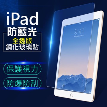iPad鋼化玻璃保護貼 高清 抗藍光 霧面 iPad Air6/5/4 Mini7/6 Pro11玻璃貼