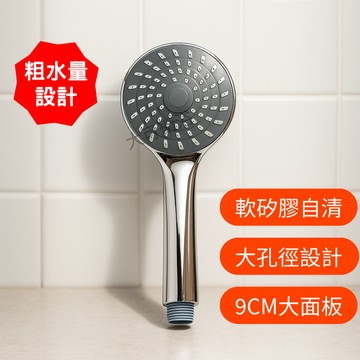 【粗水量設計】單段蓮蓬頭 平日快速出貨 大流量蓮蓬頭 大面板蓮蓬頭 粗孔蓮蓬頭