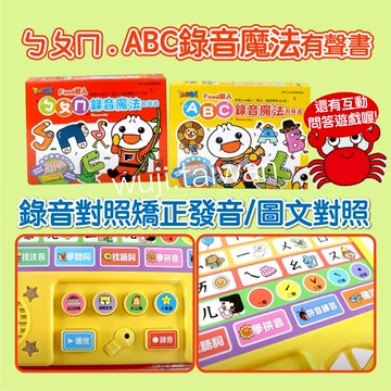 風車 FOOD超人 ㄅㄆㄇ錄音魔法有聲書 ABC錄音魔法有聲書 ㄅㄆㄇ有聲書 ABC有聲書 入學準備 ms
