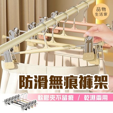 品物生活家 防滑無痕褲架 衣架 褲夾 褲子衣架 衣夾 曬褲架 裙夾衣架 衣架夾 褲裙夾 夾衣架 奈米防滑無痕褲架