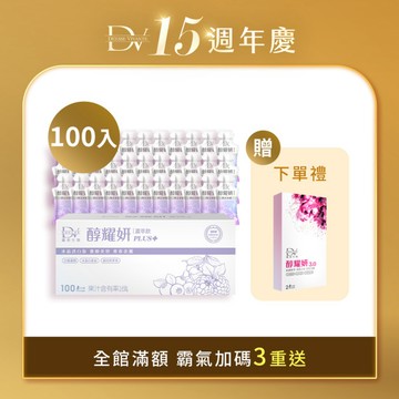 【直播推薦】醇耀妍PLUS+冰晶透白版(100入) x1箱 超值環保箱