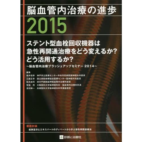 脳血管内治療の進歩