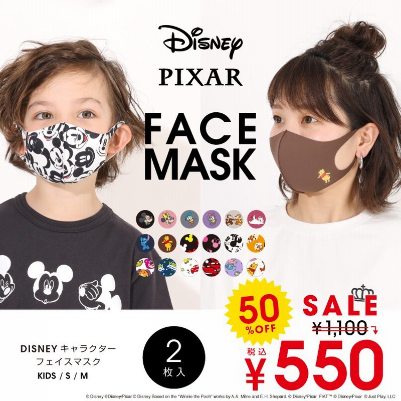 子供服 マスク 2枚入り ディズニー デザインマスク 5423 50 Off Sale ベビードール Babydoll キッズ 大人用 Disney 通販 Lineポイント最大0 5 Get Lineショッピング