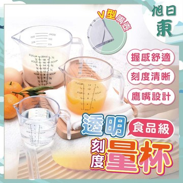 【台灣現貨⚡速發】食品級 加厚透明把手量杯 烘焙量杯帶刻度 計量杯 塑料杯 量筒 透明杯 烘焙工具雙面刻度量杯 樹脂量杯