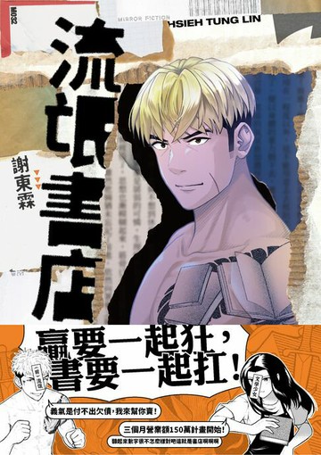 【電子書】流氓書店