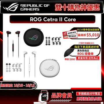 ROG Cetra II Core 黑色/月光白 入耳式電競耳機 耳塞式耳機 降噪耳機 手機耳機 電競耳機 遊戲耳機