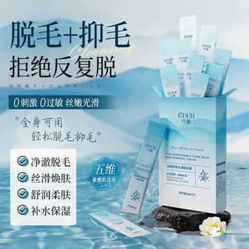 條狀脫毛膏 夏季除毛乳 五維淨澈絲滑脫毛膏 溫和無痛全身除毛膏 去腿毛 腋毛 全身不留黑點脫毛膏 男女通用便攜脫毛膏
