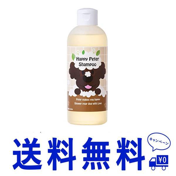 セール250mL ハッピーピーター 犬用・低刺激 シャンプー 250mL