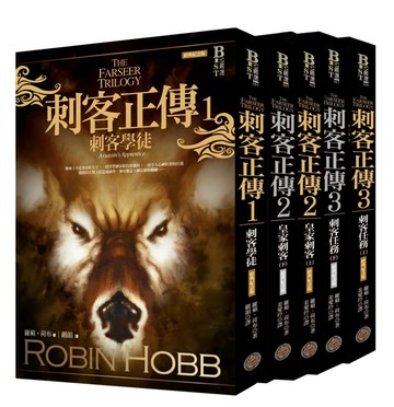 刺客正傳全系列（經典紀念版）